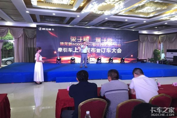荣于心耀于质 陕汽德龙新M3000徐州站上市发布会