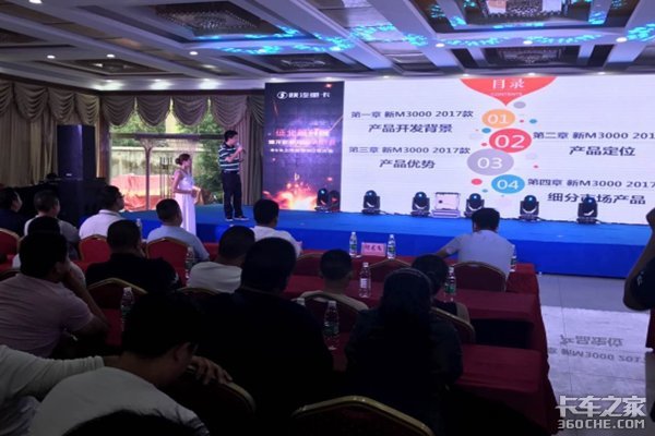 荣于心耀于质 陕汽德龙新M3000徐州站上市发布会