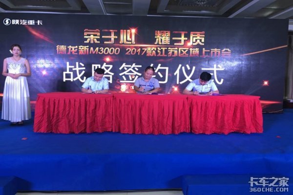 荣于心耀于质 陕汽德龙新M3000徐州站上市发布会