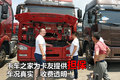 让卡友放心买二手车 卡车之家为你担保!