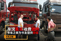 让卡友放心买二手车 卡车之家为你担保!