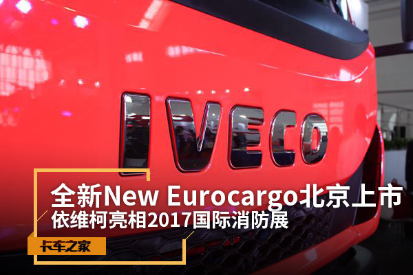 ��ά����������չ&nbsp;New&nbsp;Eurocargo����