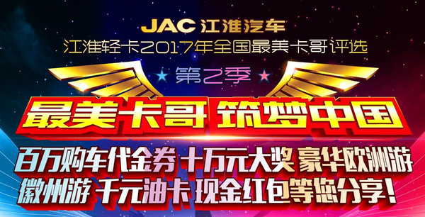 江淮卡哥的饕餮盛宴 百万豪礼免费送