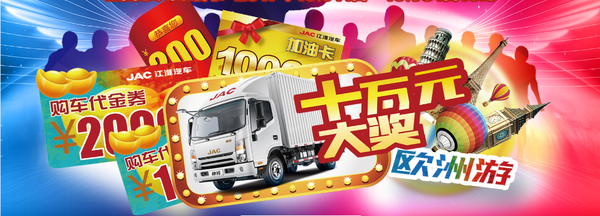 江淮卡哥的饕餮盛宴 百万豪礼免费送