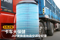 卡车大保健：J6P更换唐纳森空滤全纪录
