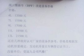山东沾化加装DPF价格出台 13L发动机需21500元 相关部门指定改装地点