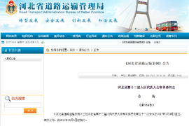 轻卡福音 河北省4.5吨以下的车辆从11月1日起不再办理道路运输许可证