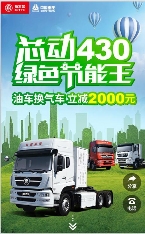 装的多还省钱！ 新斯太尔LNG牵引车下单立减2千