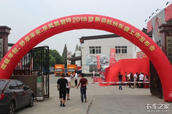 2018款东风凯普特车型 杭州上市发布会