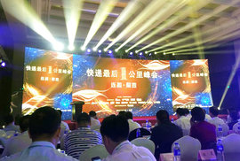 大运汽车受邀参加2017年快递“最后一公里”峰会