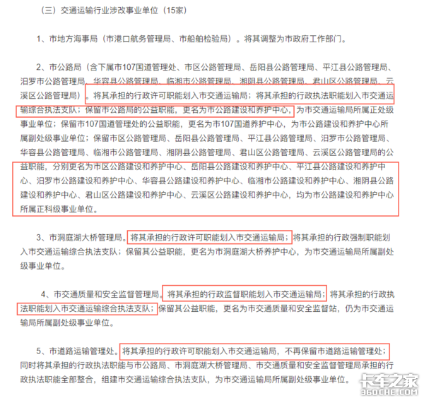 运管部门并没有取消 只是换了一个名字