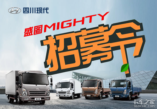 报名试驾就送车模 四川现代盛图轻卡将在广州迎来全国首发!