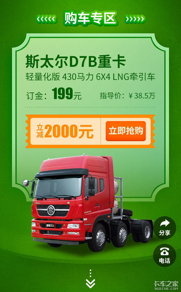 装的多还省钱！ 新斯太尔LNG牵引车下单立减2千