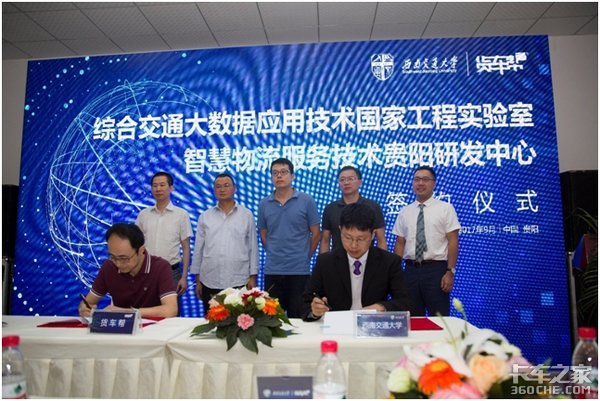 货车帮签约西南交大 一路领跑智慧物流