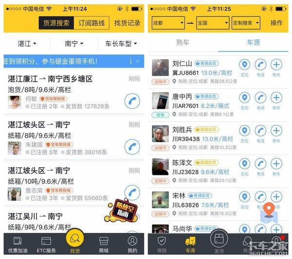 货车帮签约西南交大 一路领跑智慧物流