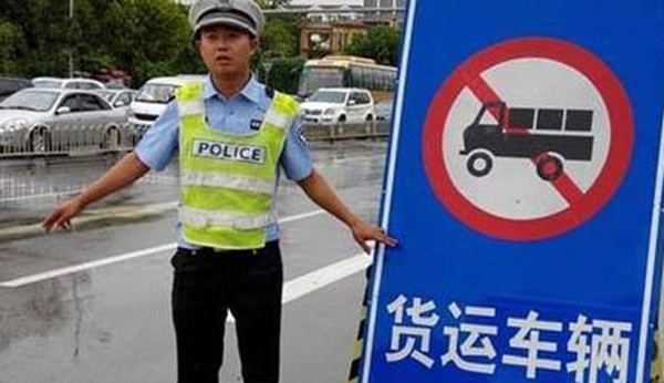 10月1日起执行 深圳全市限行异地载货车