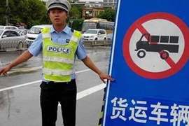 深圳全市范围限行异地载货车