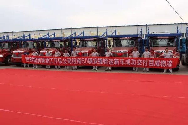 安捷+奥捷合标轿运新车批量交付北京百成物流
