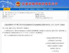 交通部等14部门：促行业健康发展的22条行动！