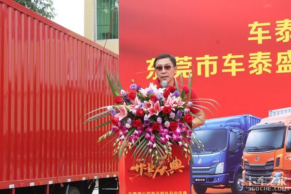 砥砺前行 东莞车泰盛新址乔迁隆重开业