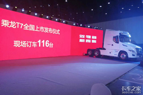 智能 安全 低油耗 这样的卡车谁不想要? 乘龙T7如何定义国产长头卡车