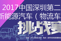 成都雅骏新能源携凌动轻卡等你来挑战