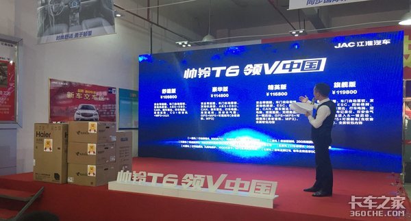 帅铃T6领V中国 全新一代江淮国五柴油皮卡新车发布会 –遵义站