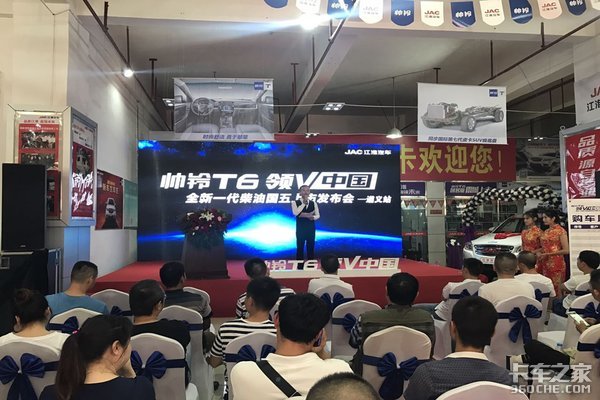 帅铃T6领V中国 全新一代江淮国五柴油皮卡新车发布会 –遵义站