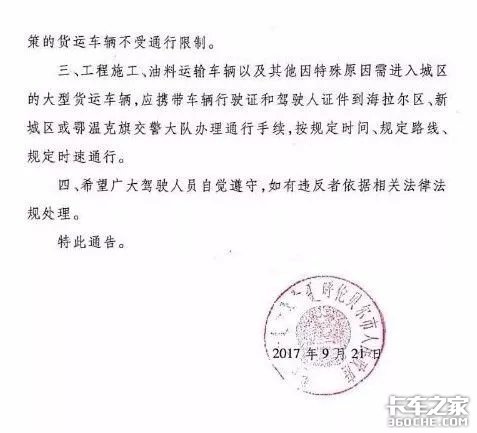 不仅堵车还限行 十一各地货车限行汇总