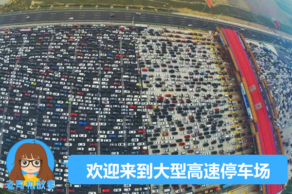 听老司机讲故事(59)国庆期间遇到的奇葩