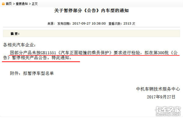 正碰测试政策落地 近千台车直接被叫停!
