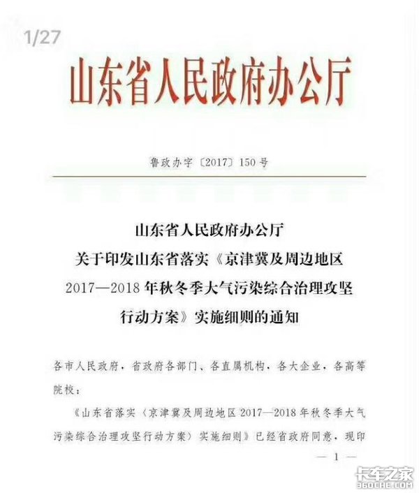 山東國三車要完 排放不達標注銷營運證