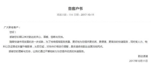 中通韵达突然一同涨价 网友:以后用顺丰