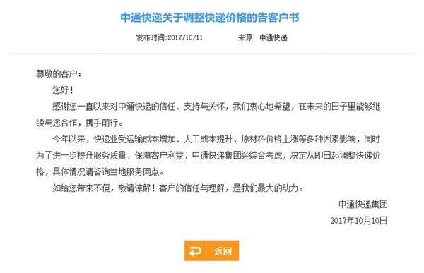 中通韵达突然一同涨价 网友:以后用顺丰