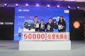 5万公里才换油 云内联袂壳牌推全新动力