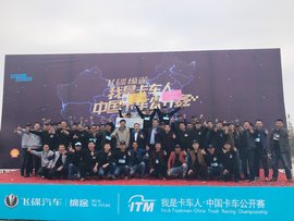 太刺激了，"黑马"冠军横空杀出！ 缔途"我是卡车人"总决赛完美收官！