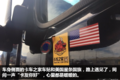 我在美国开卡车：洗车一次500多人民币