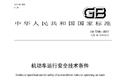 盘刹气囊将成挂车标配 GB7258新规发布