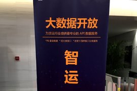 大数据改变货运物流 “中国货运数据应用创新大赛”总决赛在京举行