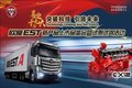 深圳福力欧曼ETS新品 品鉴会圆满落幕