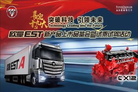 深圳福力欧曼新品品鉴会圆满落幕