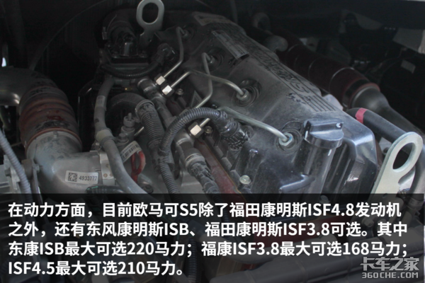搭载ISF4.5发动机 185马力欧马可S5实拍