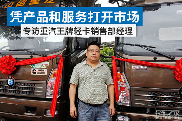 重汽王牌轻卡布局华南地区,欲凭借这几点优势打开市场