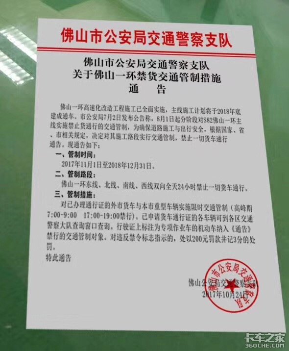 对于已办理通行证的外市货车与本市重型车辆实施限时交通管制(高峰期7