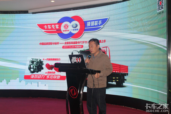 现场成交8台 东风福瑞卡F7/F11锡柴版 西安站推介会圆满举办