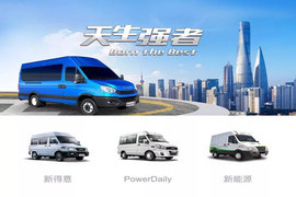 依维柯New Daily 11月将于武汉全国首发上市