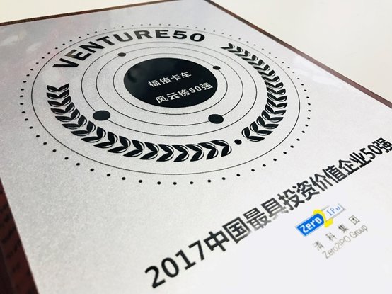 ���ӿ�����ѡ2017���Ͷ�ʼ�ֵ��ҵ50ǿ