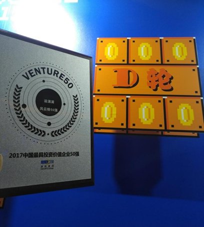 运满满获选清科集团2017年最具投资价值企业50强