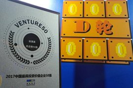 运满满获选清科集团2017年最具投资价值企业50强