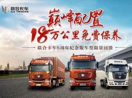 不等双11联合卡车8周年纪念车模型开抢
